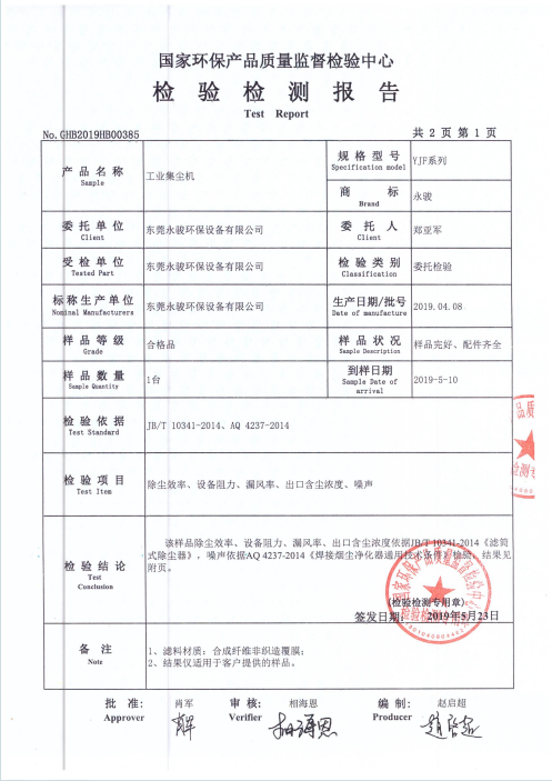 检测报告