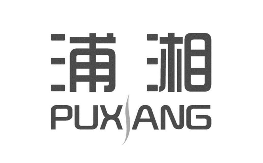 浦湘生物能源股份有限公司